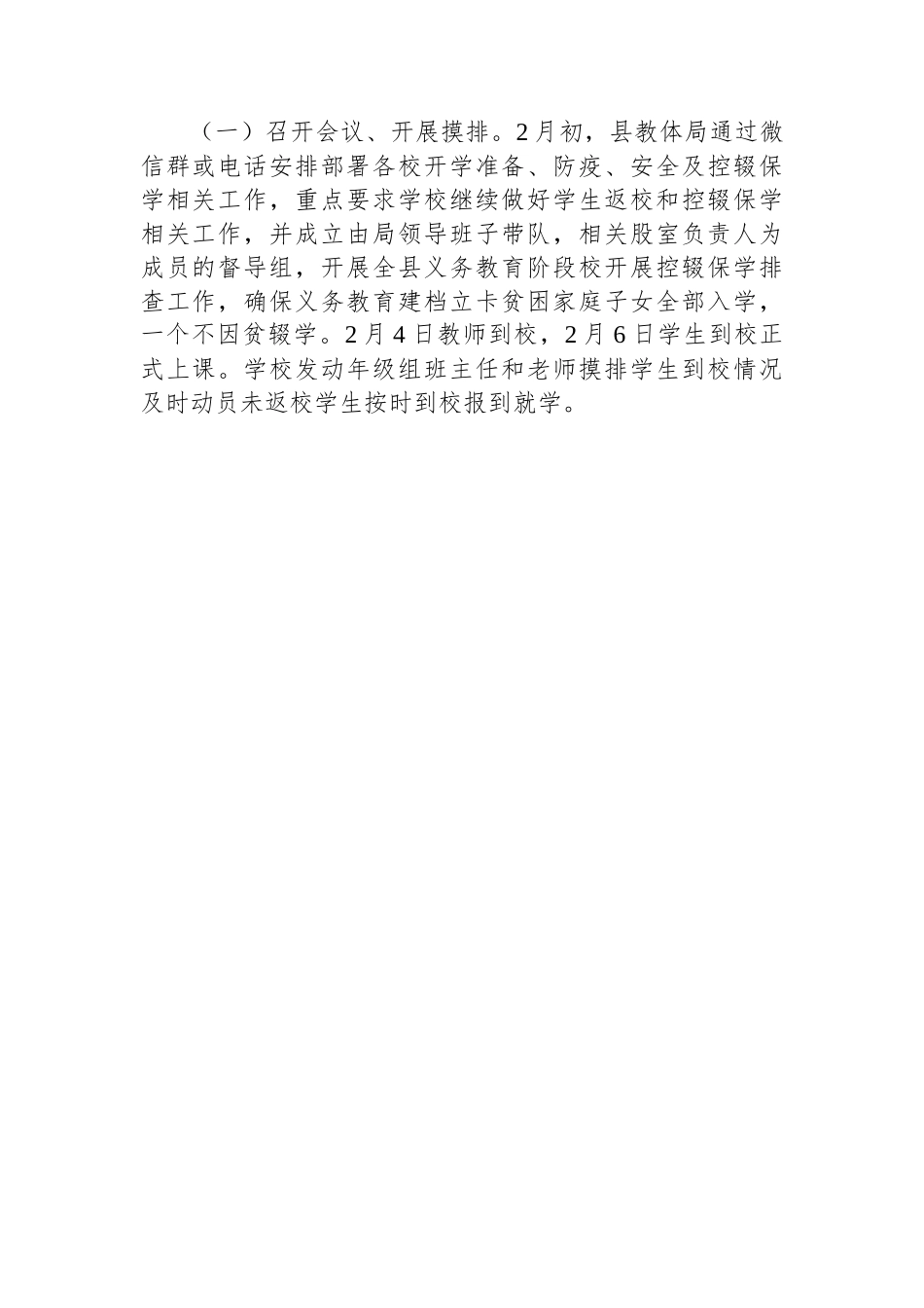 XX县2023年春季学期学生返校情况排查工作总结.docx_第2页