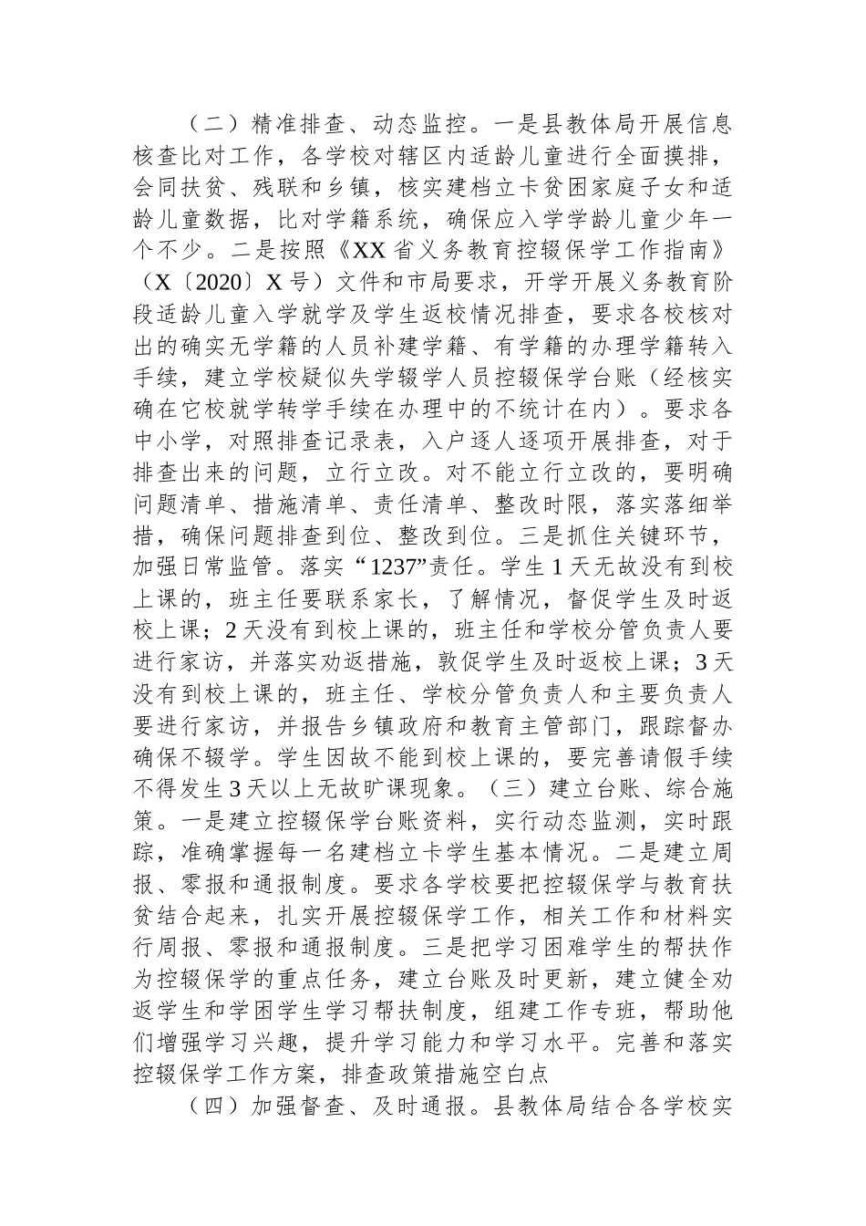 XX县2023年春季学期学生返校情况排查工作总结.docx_第3页