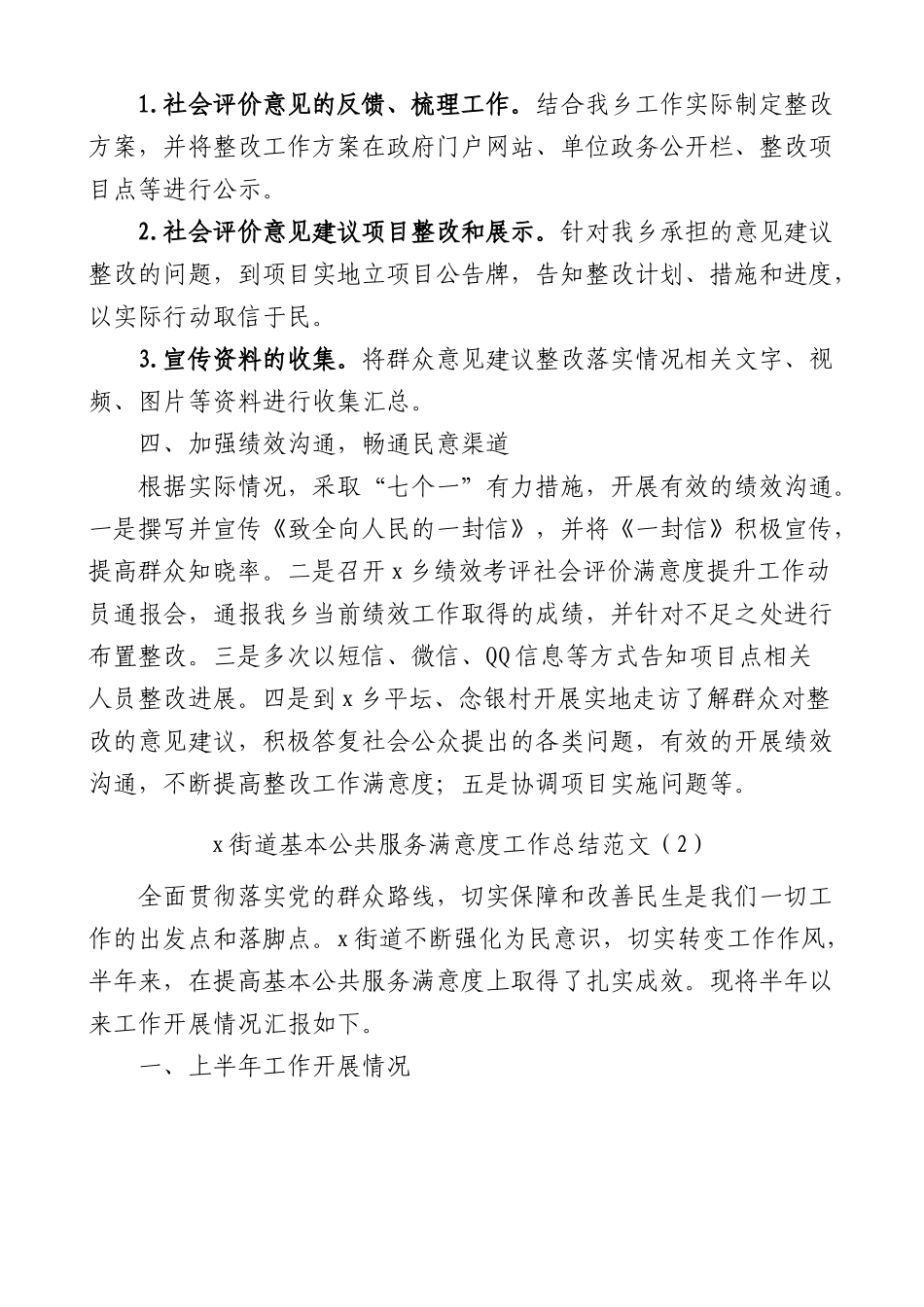 (4篇)群众满意度提升工作总结.docx_第2页