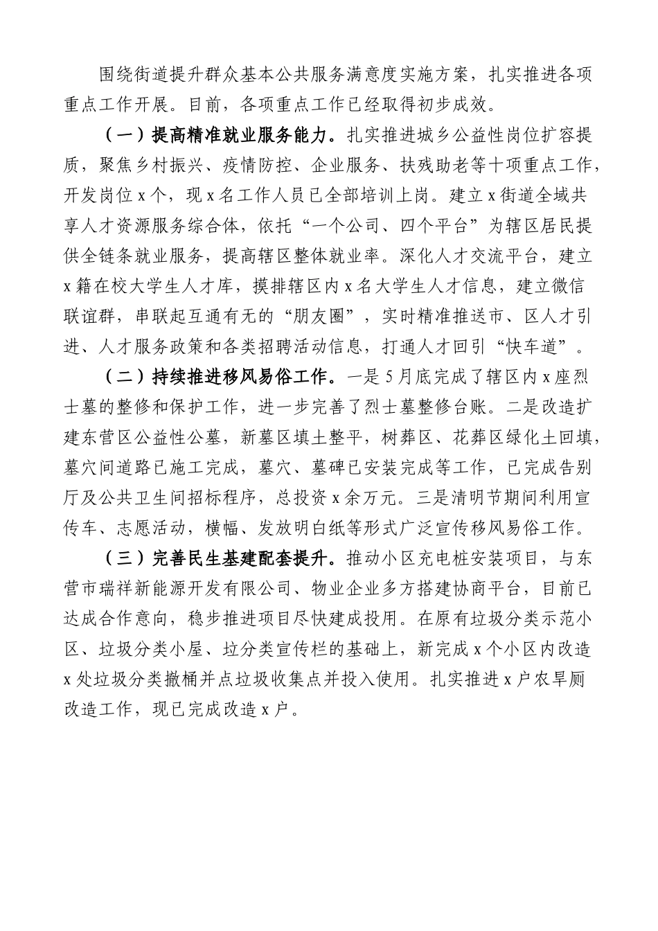 (4篇)群众满意度提升工作总结.docx_第3页