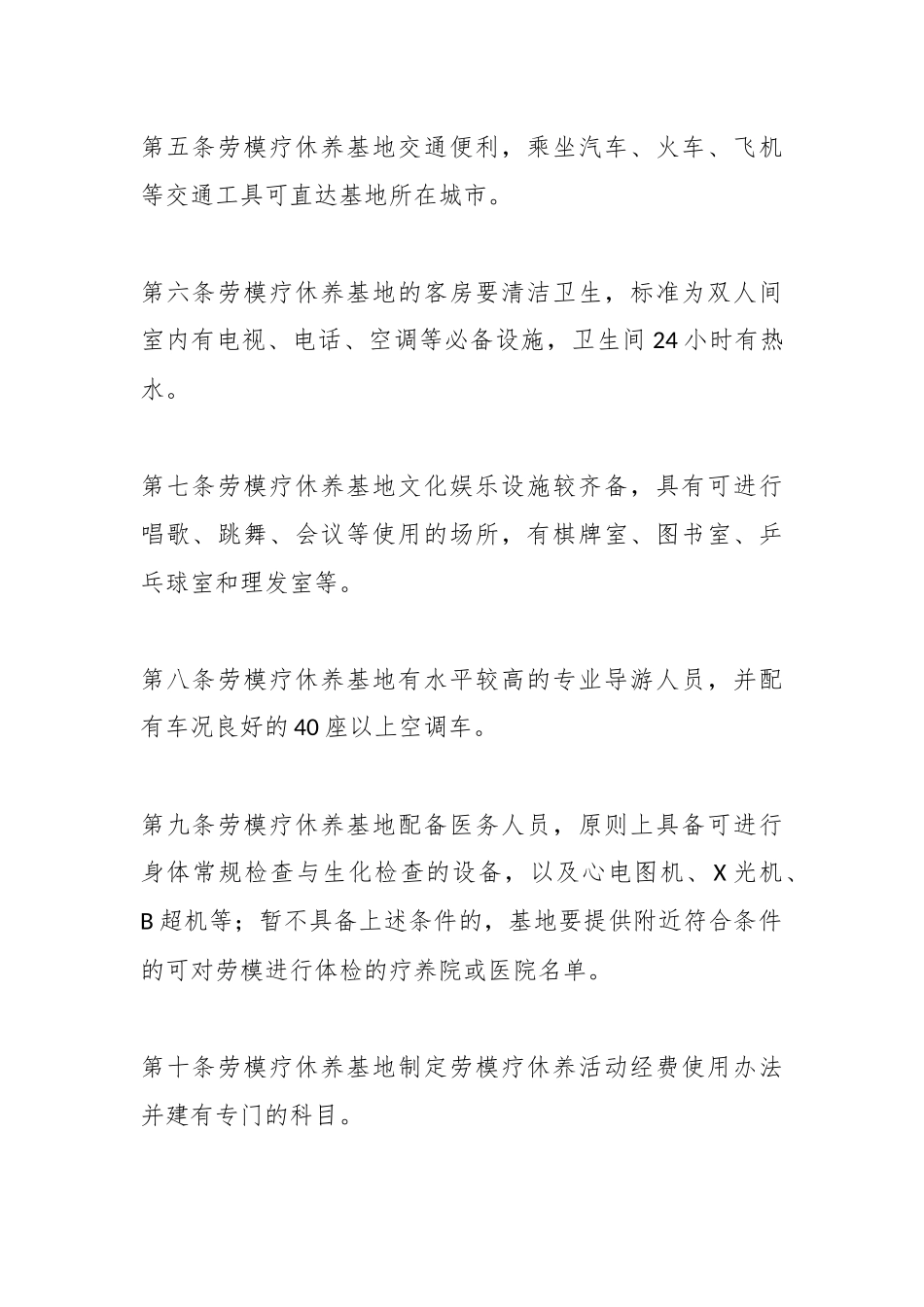 (8篇)关于职工疗养工作总结材料.docx_第3页