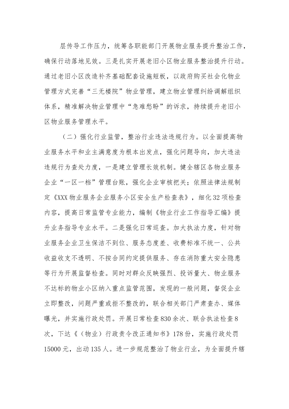 XXX物业管理及老旧小区改造工作开展情况的汇报.docx_第3页