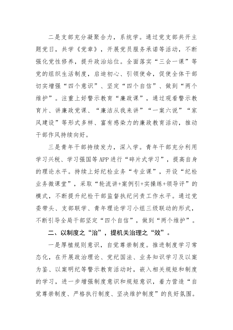 2023年税务局上半年作风能力建设工作总结.docx_第2页