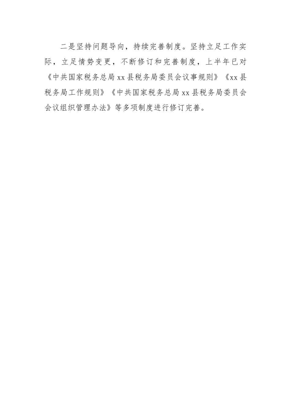 2023年税务局上半年作风能力建设工作总结.docx_第3页