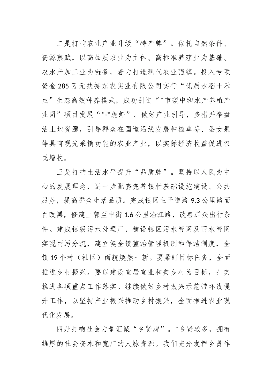 XX乡镇“百千万工程”工作情况汇报.docx_第2页