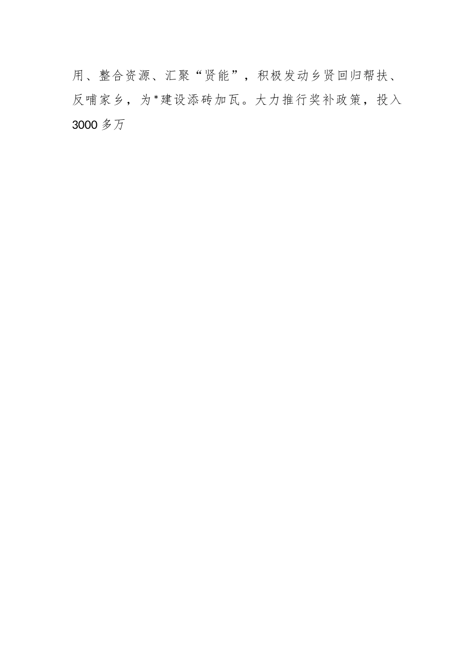 XX乡镇“百千万工程”工作情况汇报.docx_第3页