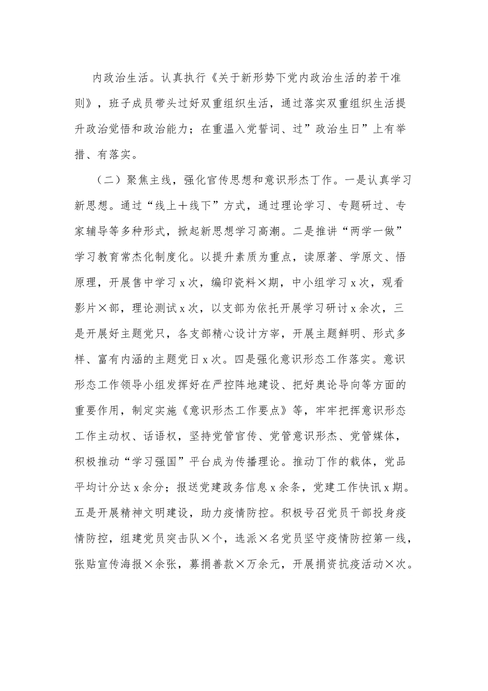 xx上半年党建工作总结.docx_第3页