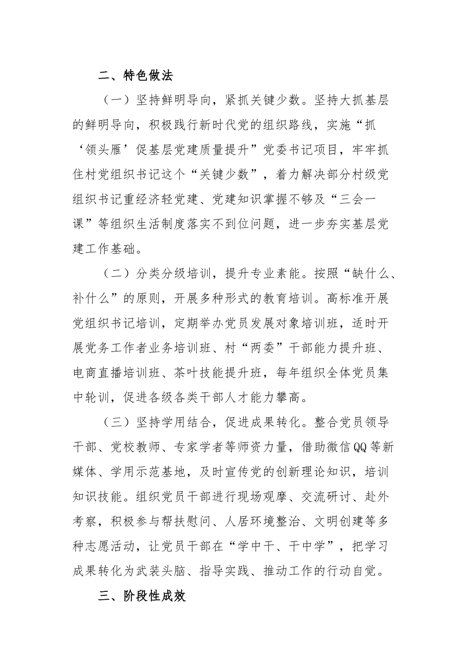 xx乡党建办贯彻落实省委主要领导要求情况汇报.docx_第3页