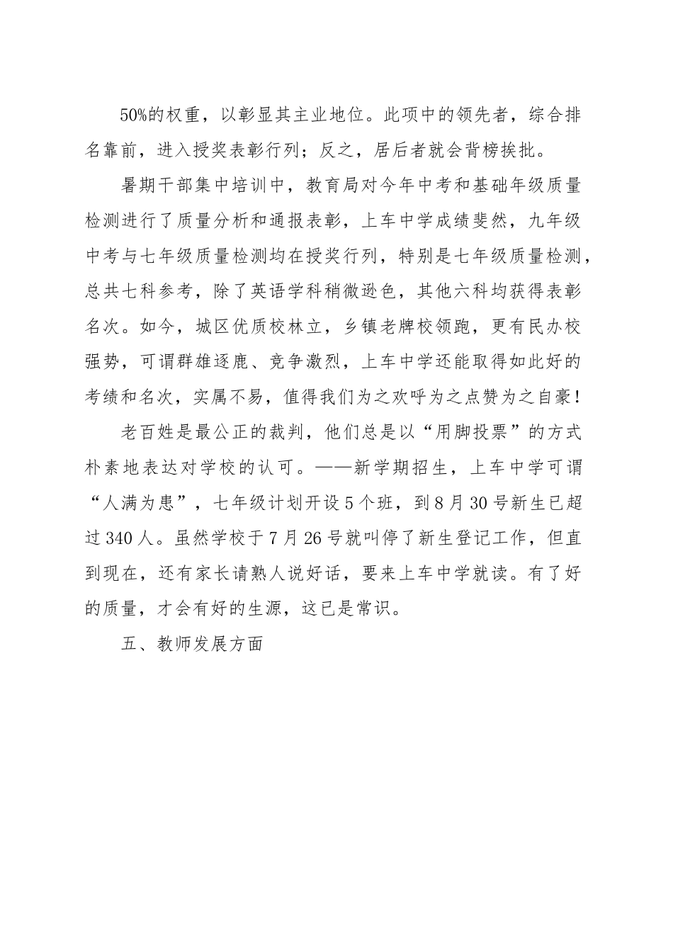 2023年秋季开学情况汇报.doc_第2页