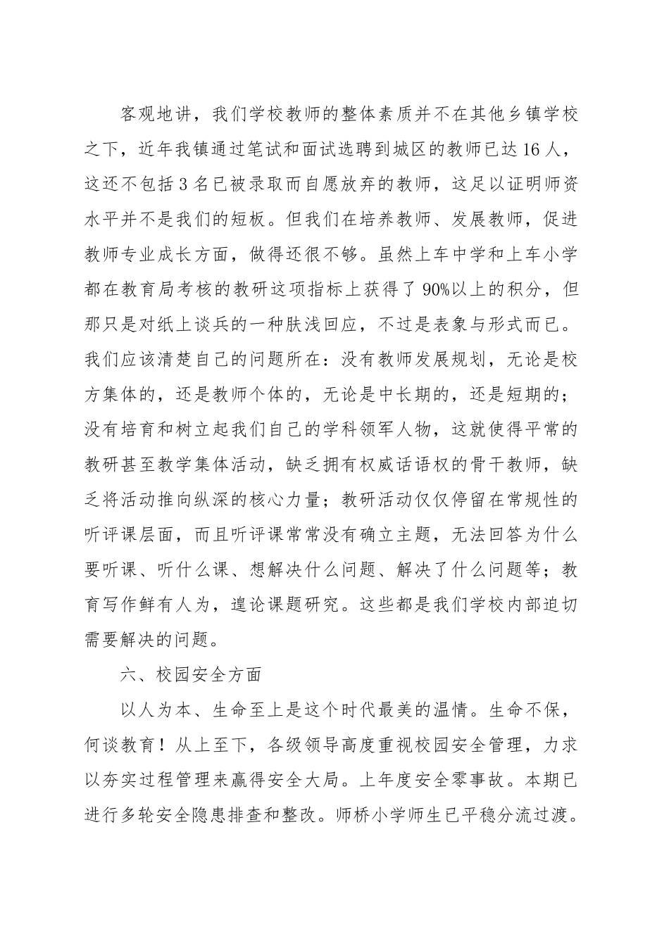 2023年秋季开学情况汇报.doc_第3页