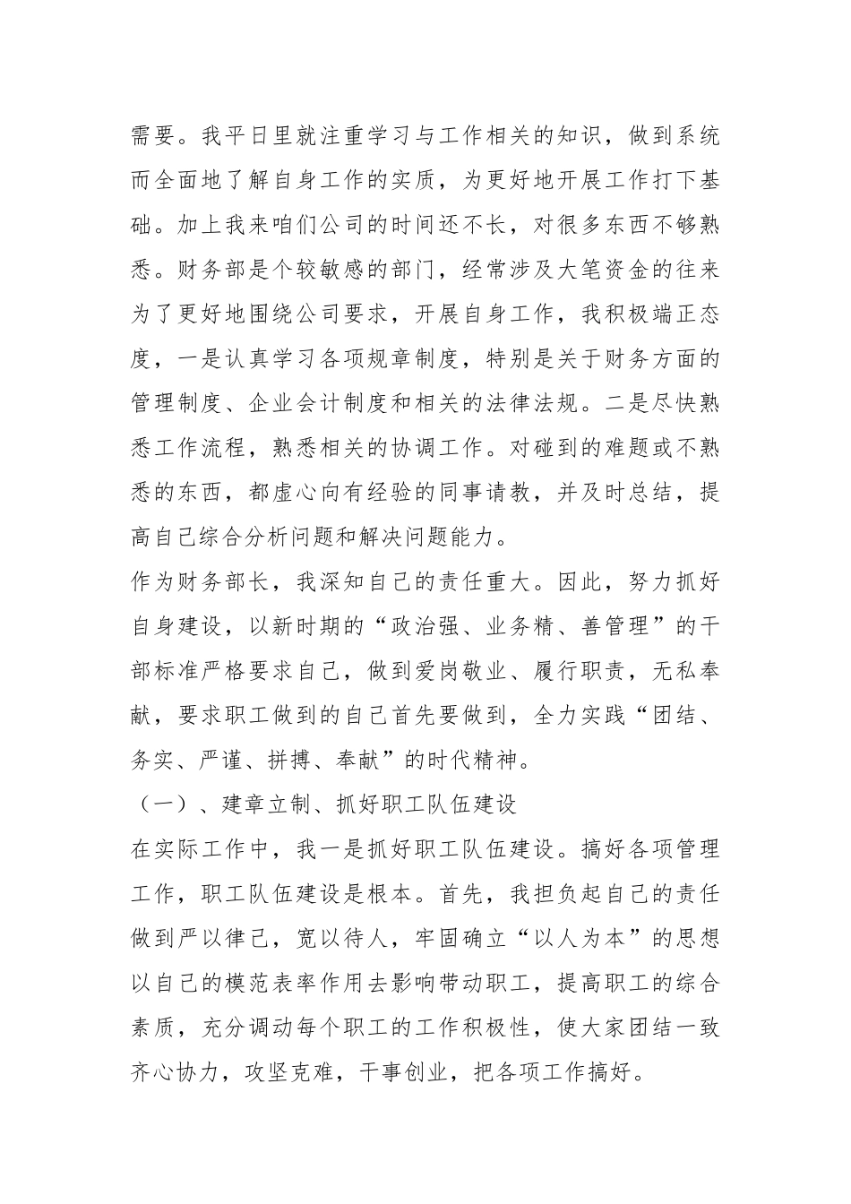 (13篇)202X年财务部述职报告.docx_第3页
