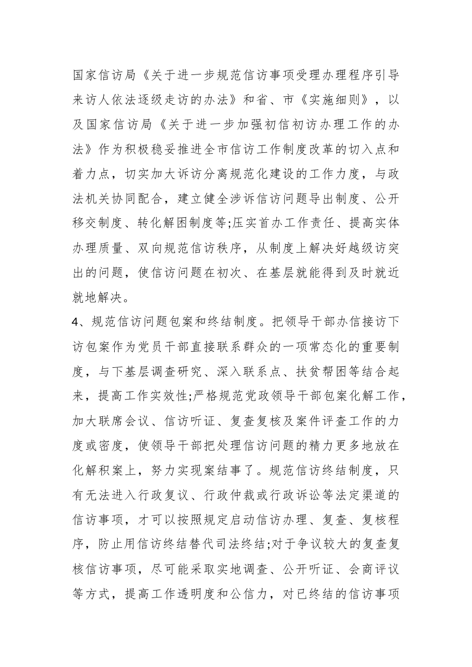 (20篇)信访工作分析报告总结材料汇编.docx_第3页