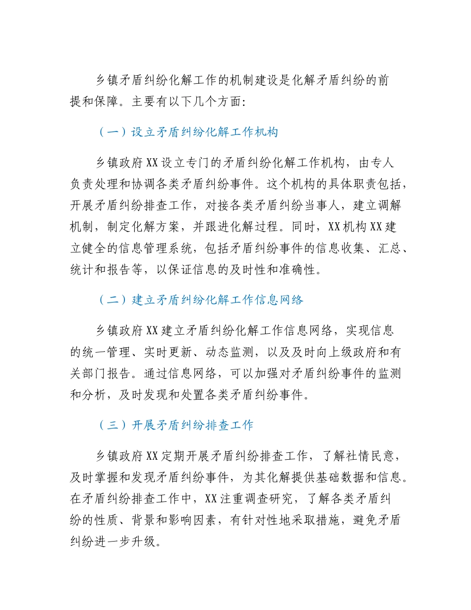 20230310：乡镇矛盾纠纷化解工作经验总结.docx_第2页