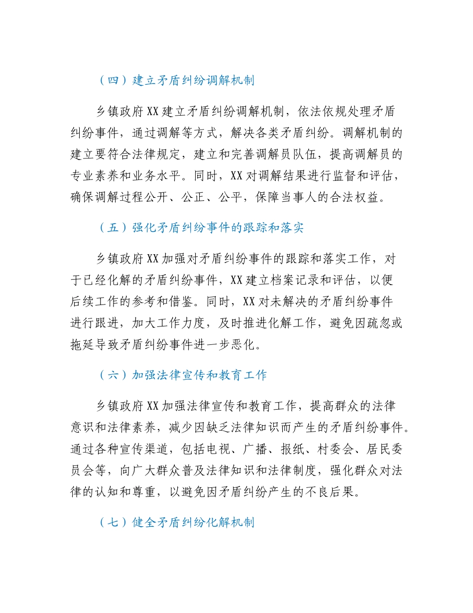 20230310：乡镇矛盾纠纷化解工作经验总结.docx_第3页