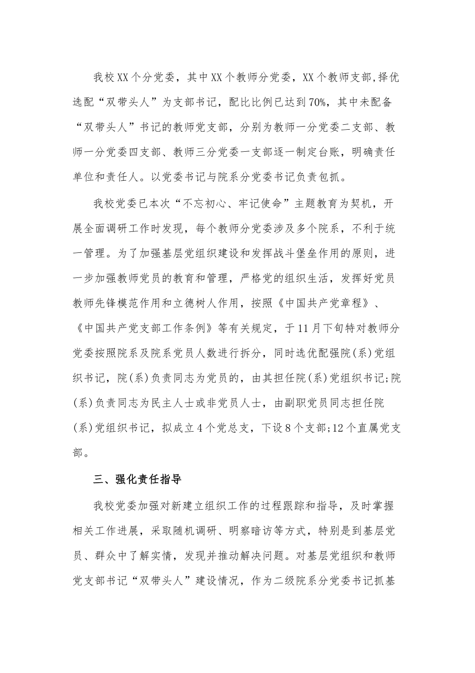 XXXX加强教师党支部“双带头人”建设工作汇报.docx_第2页