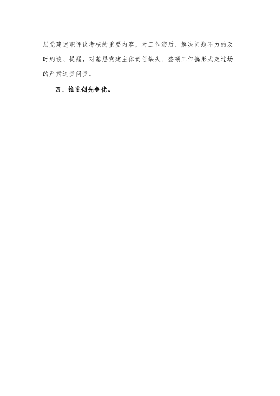 XXXX加强教师党支部“双带头人”建设工作汇报.docx_第3页
