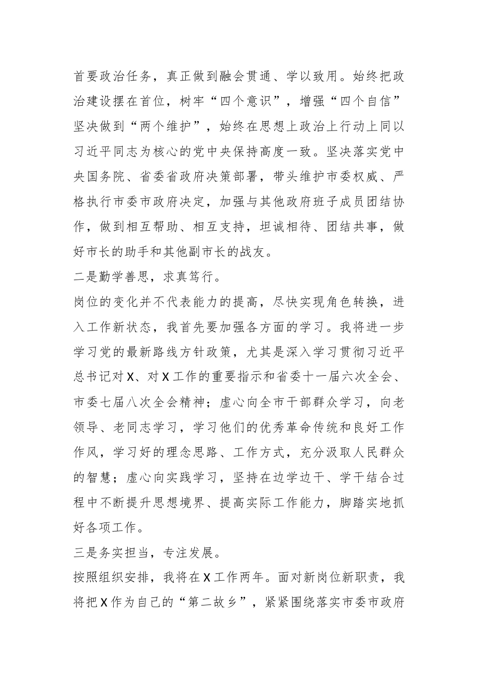 XXX副市长供职表态发言.docx_第3页