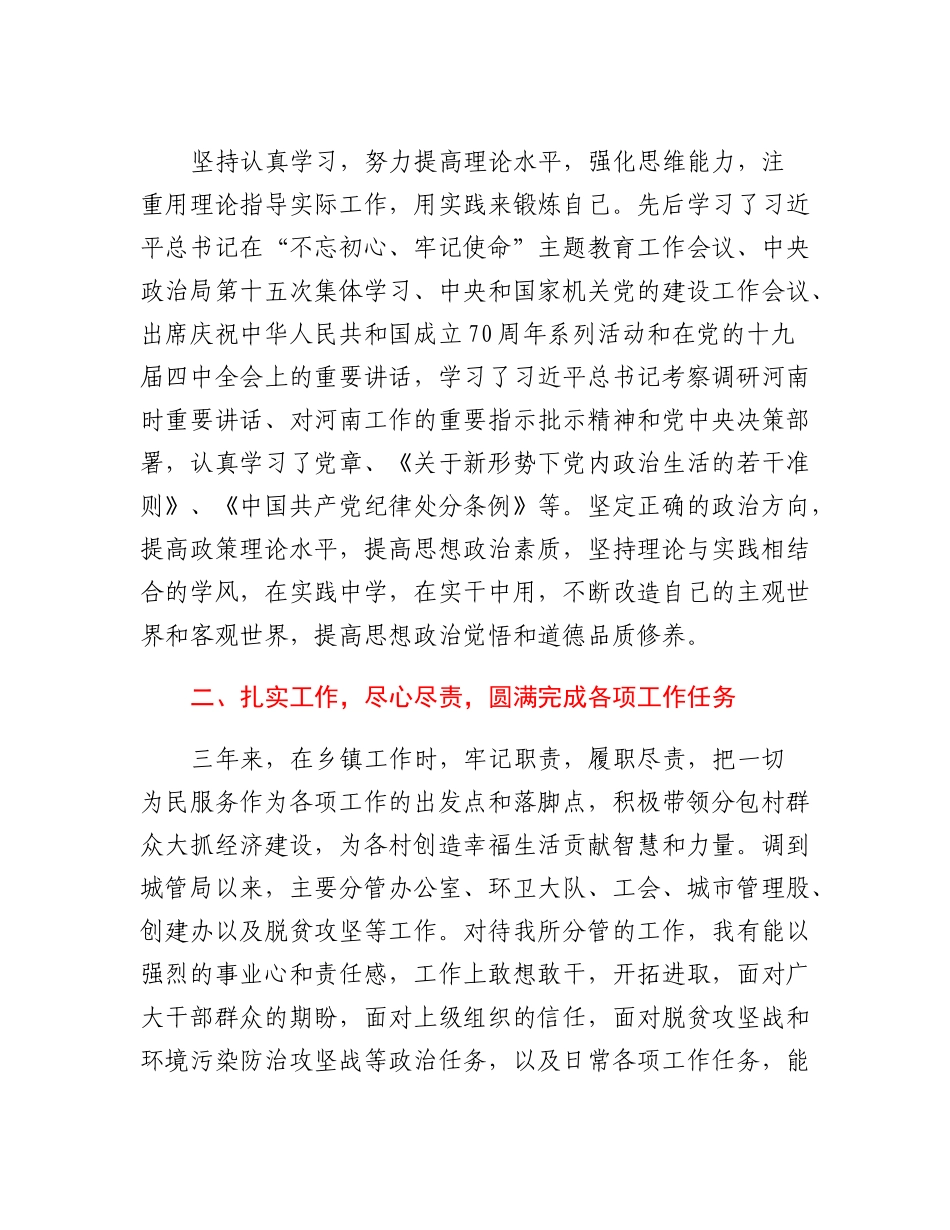 20230311：城管局近三年思想工作总结.docx_第2页