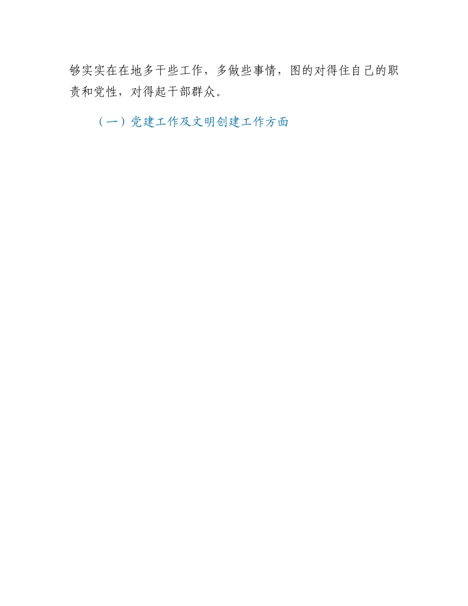 20230311：城管局近三年思想工作总结.docx_第3页