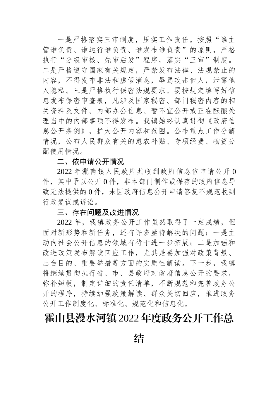 (5篇)镇2022年政务公开工作总结汇编.docx_第2页