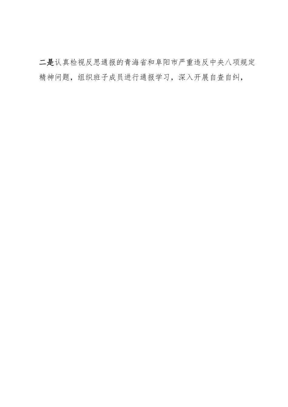 XX乡纪委年中总结.docx_第2页