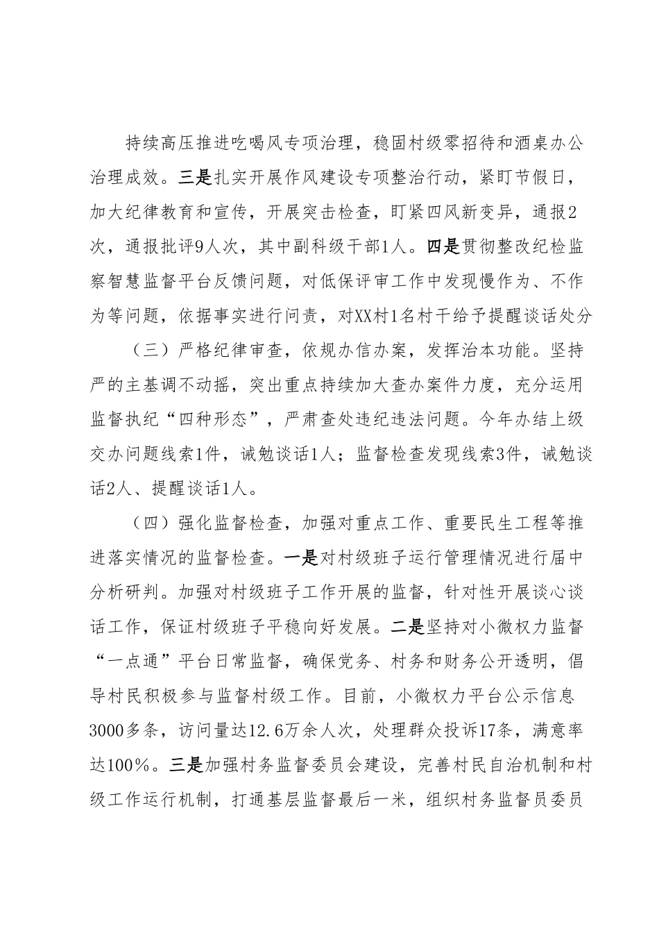XX乡纪委年中总结.docx_第3页