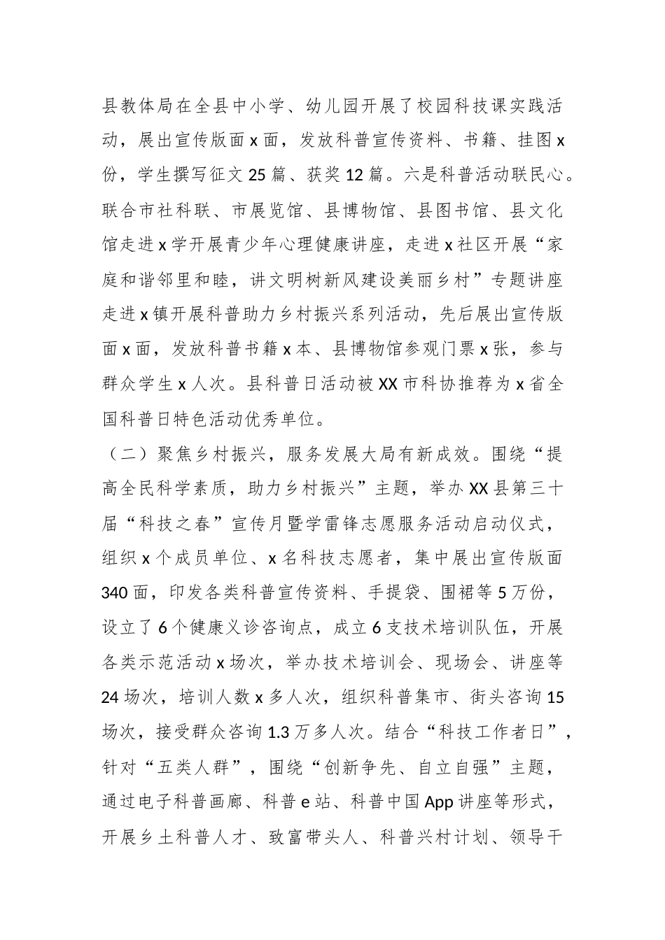 2023某县科协工作汇报.docx_第3页
