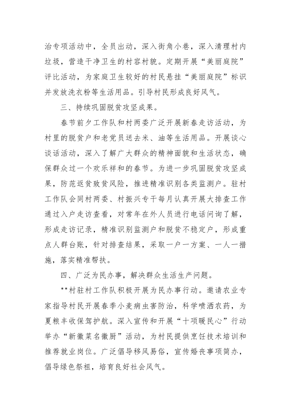 2023年驻村工作队一季度工作开展情况总结.docx_第3页