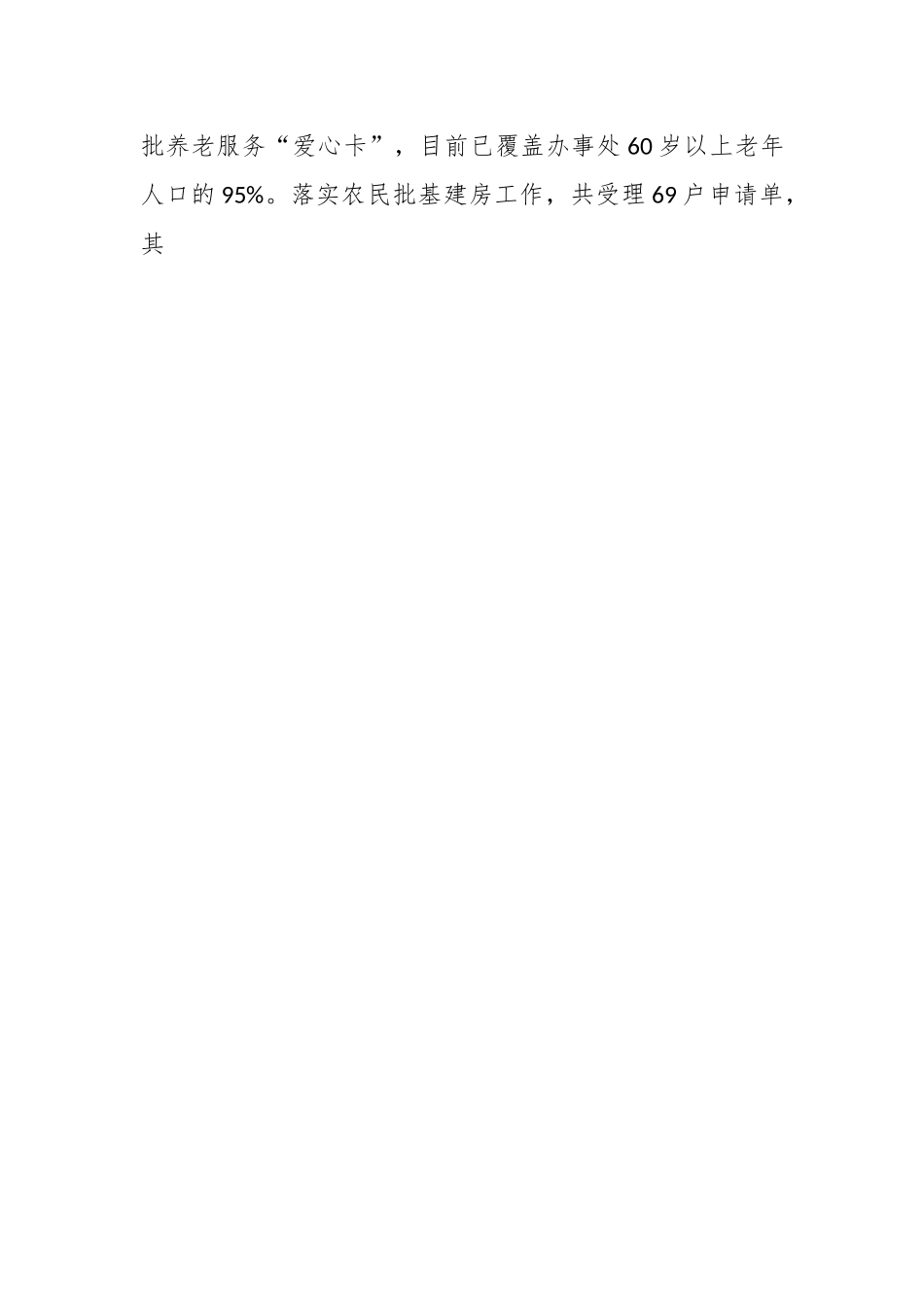 2023年街道办的上半年工作总结.docx_第2页