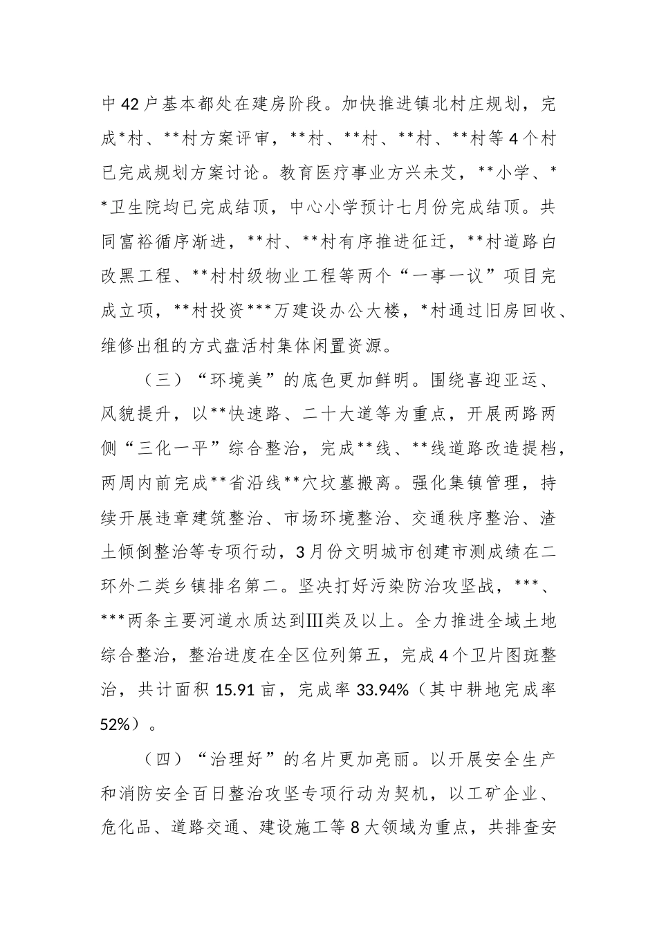 2023年街道办的上半年工作总结.docx_第3页