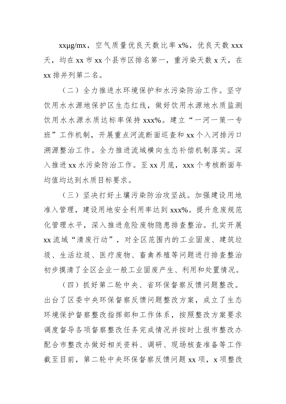 (3篇)生态环境局xx分局2022年工作总结及2023年工作思路汇编.docx_第3页
