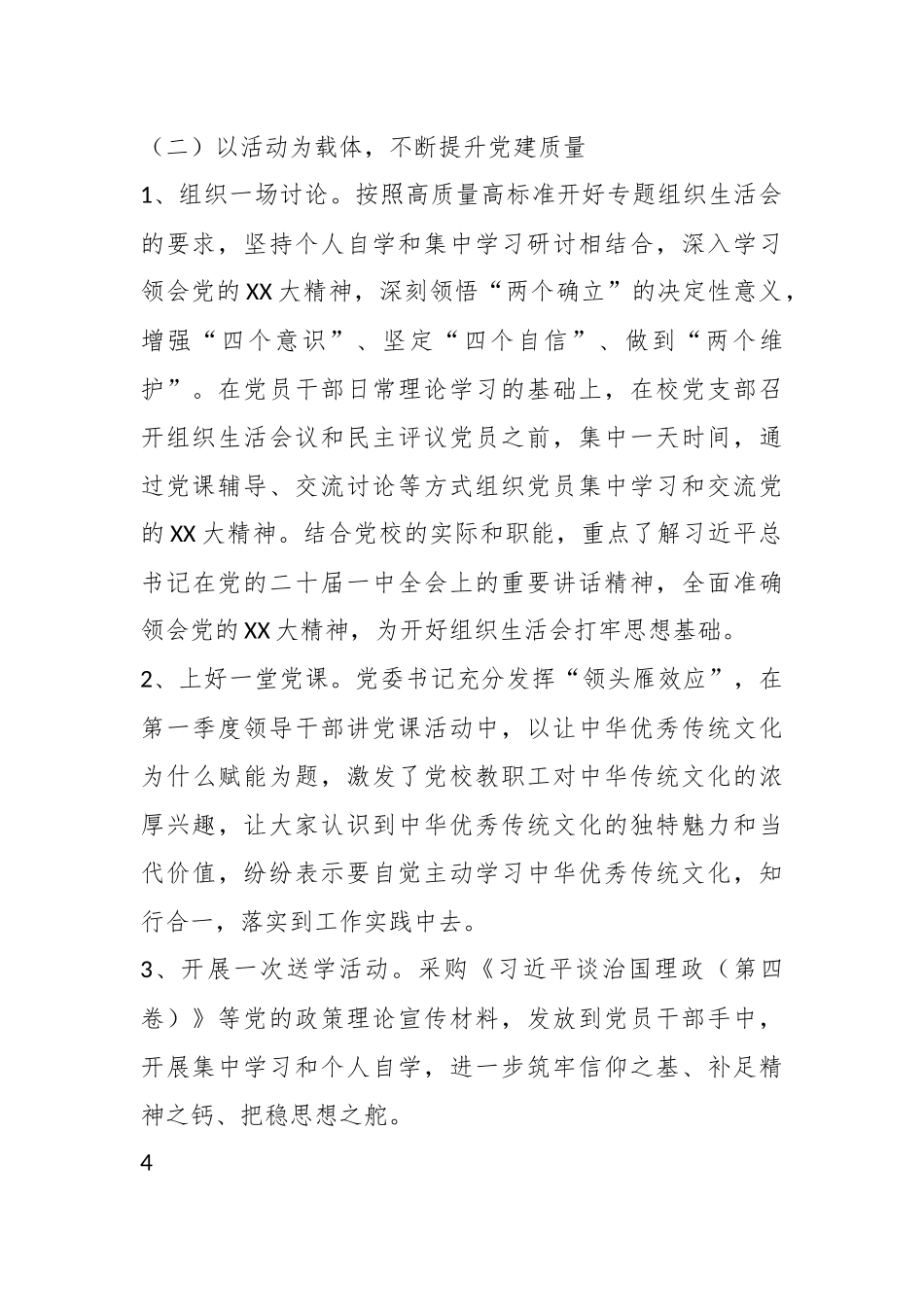 2023年某市委党校上半年工作总结和下半年工作计划.docx_第3页