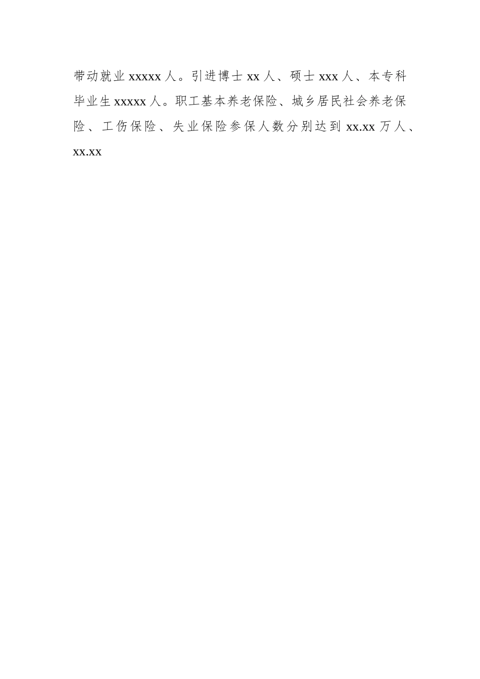 (4篇)人社局2022年工作总结和2023年工作思路汇编.docx_第2页