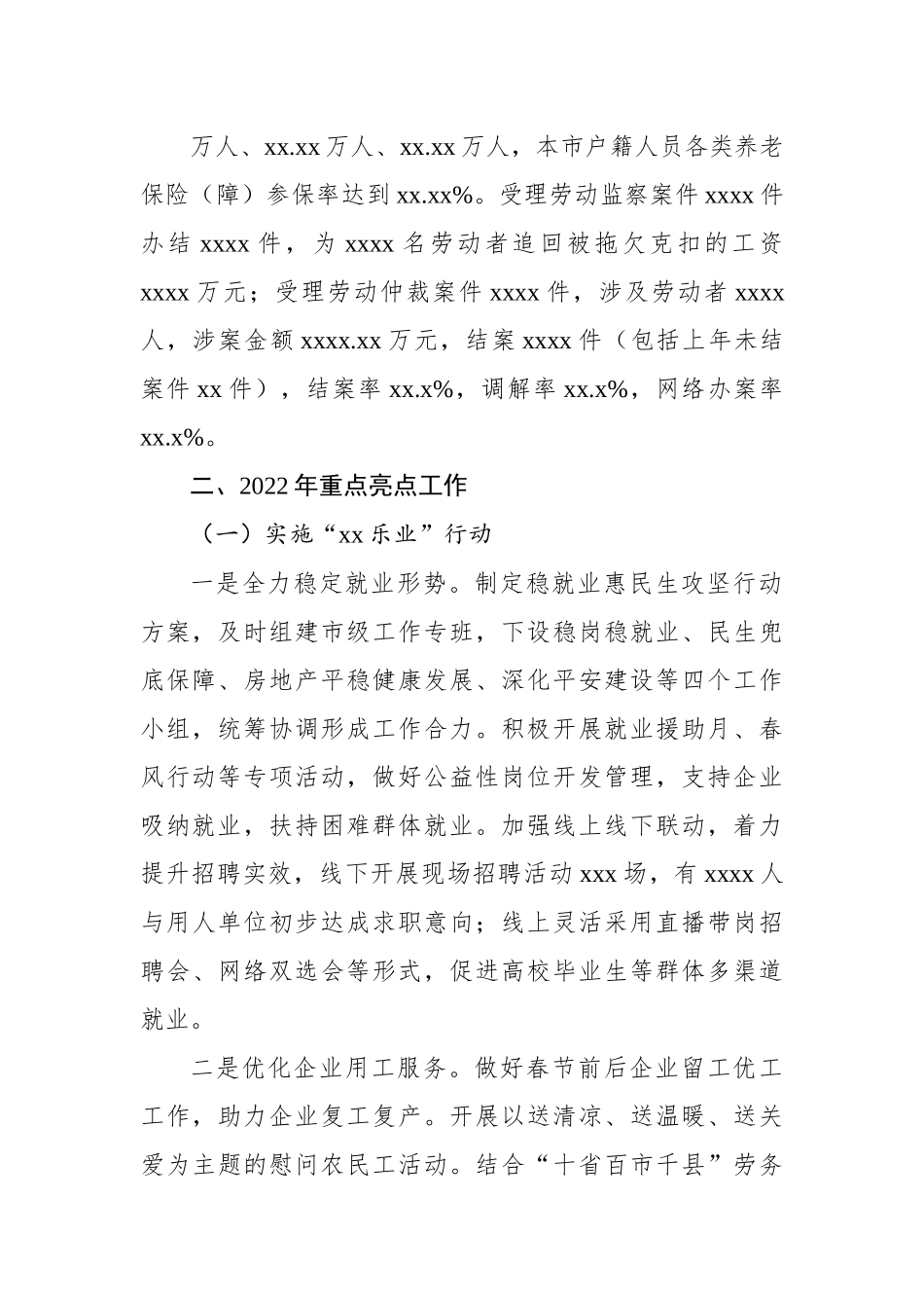 (4篇)人社局2022年工作总结和2023年工作思路汇编.docx_第3页