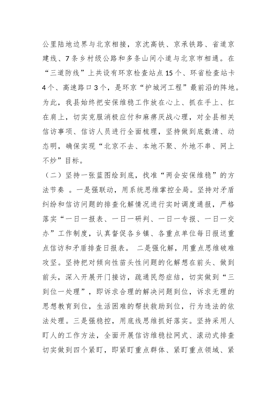 XX县两会安保和征兵工作情况专题汇报材料.docx_第3页