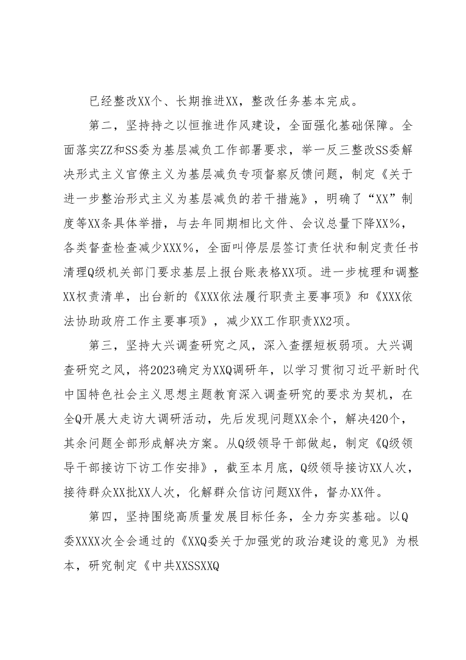XX党员领导干部2023年上半年履行全面从严治党“第一责任人”责任情况报告（总结）.docx_第3页
