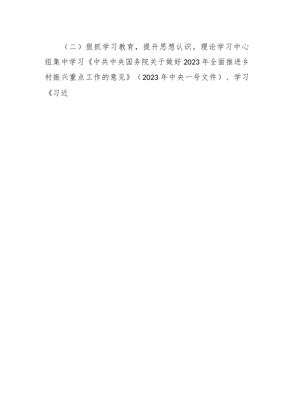 2023年第二季度意识形态领域分析研判报告.docx_第2页