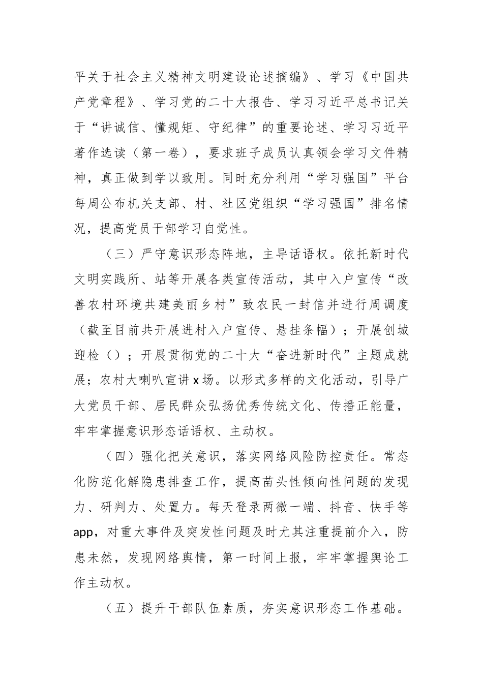 2023年第二季度意识形态领域分析研判报告.docx_第3页