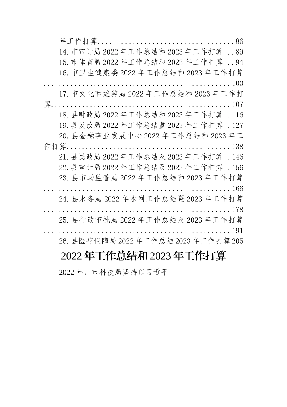(26篇)2022年工作总结和2023年工作打算汇编.docx_第2页