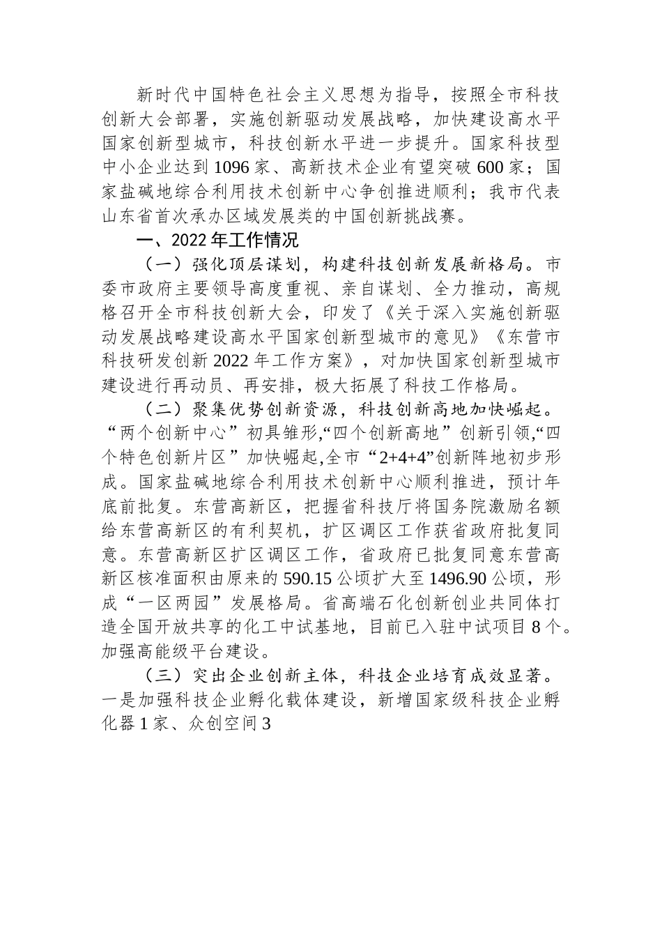 (26篇)2022年工作总结和2023年工作打算汇编.docx_第3页