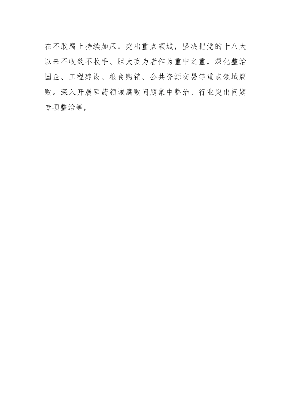 XX区纪委监委2023年第三季度工作总结.docx_第2页