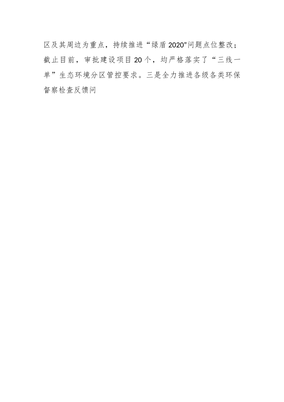 2023某市生态环境局上半年工作总结和下半年工作计划.docx_第2页