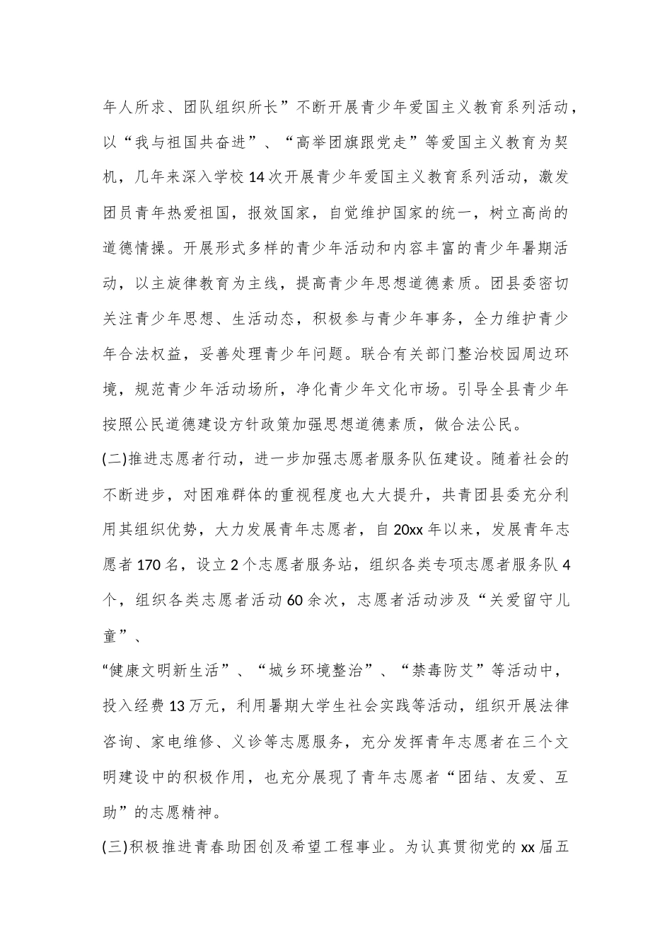 (23篇)团委述职报告汇编专辑（全文47718字）.docx_第3页