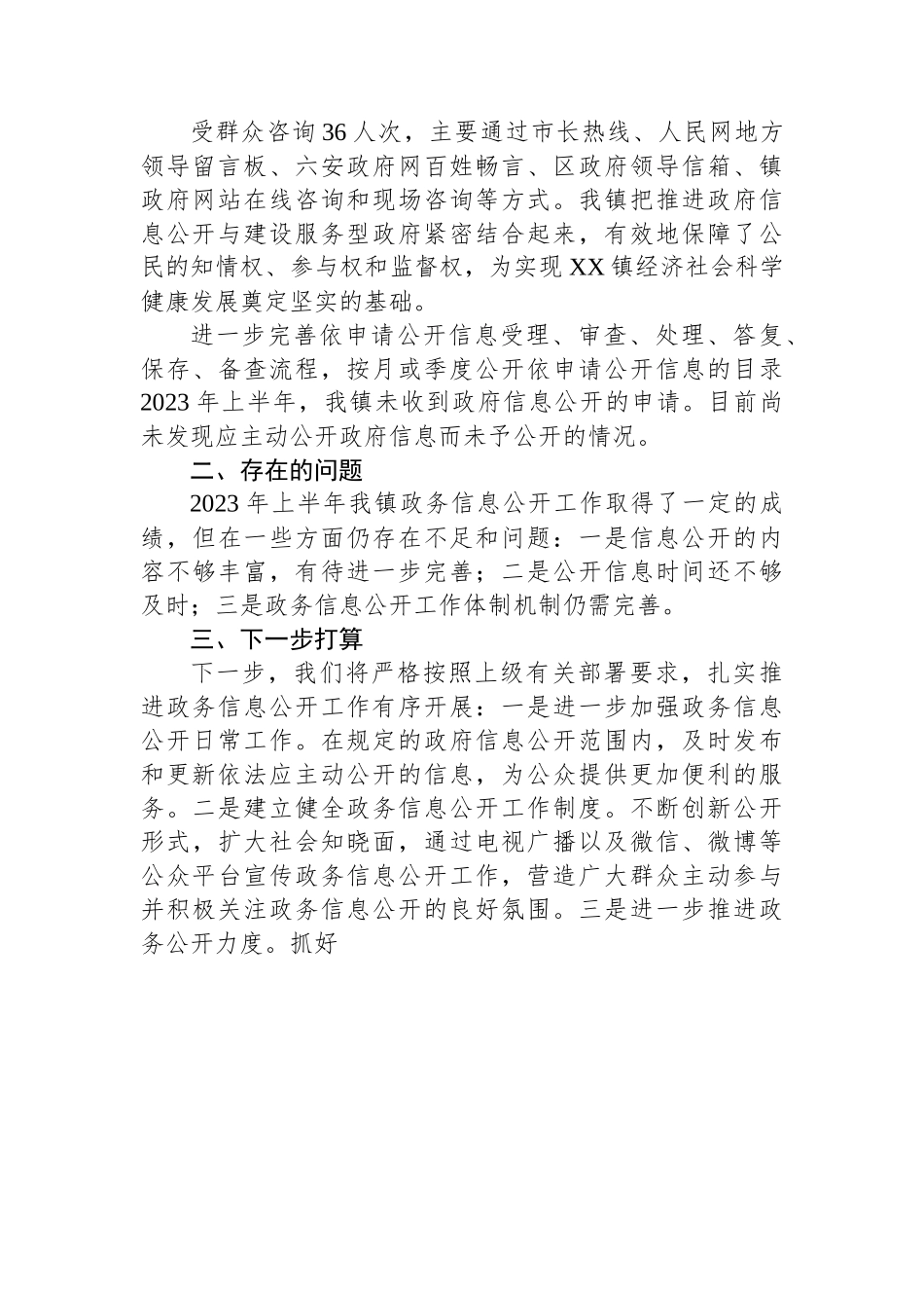 XX区XX镇2023年上半年工作总结.docx_第2页