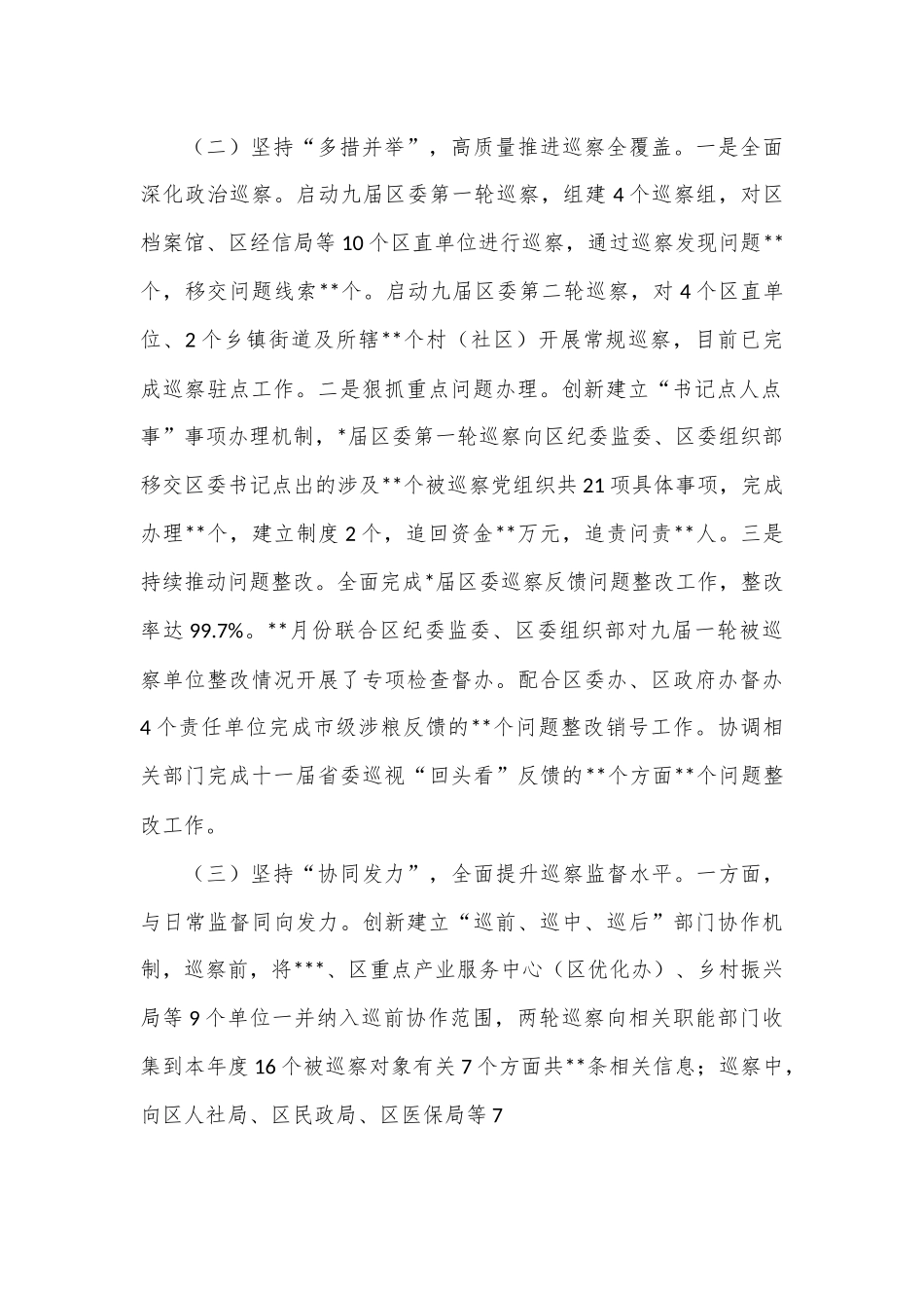 xx区委巡察2022年特色工作总结及2023计划.docx_第3页
