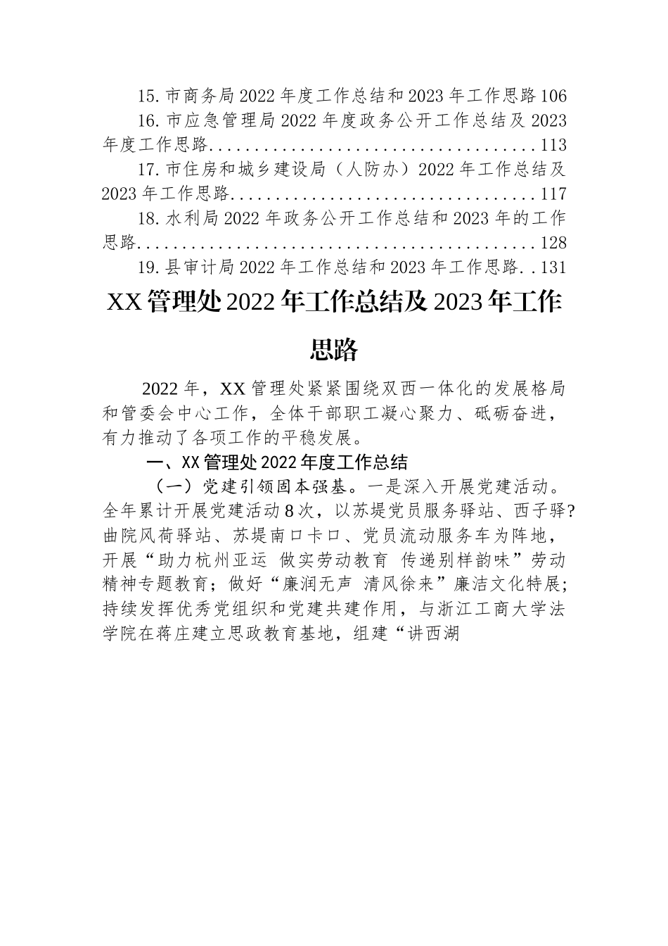 (19篇)2022年工作总结与2023年工作思路汇编.docx_第2页