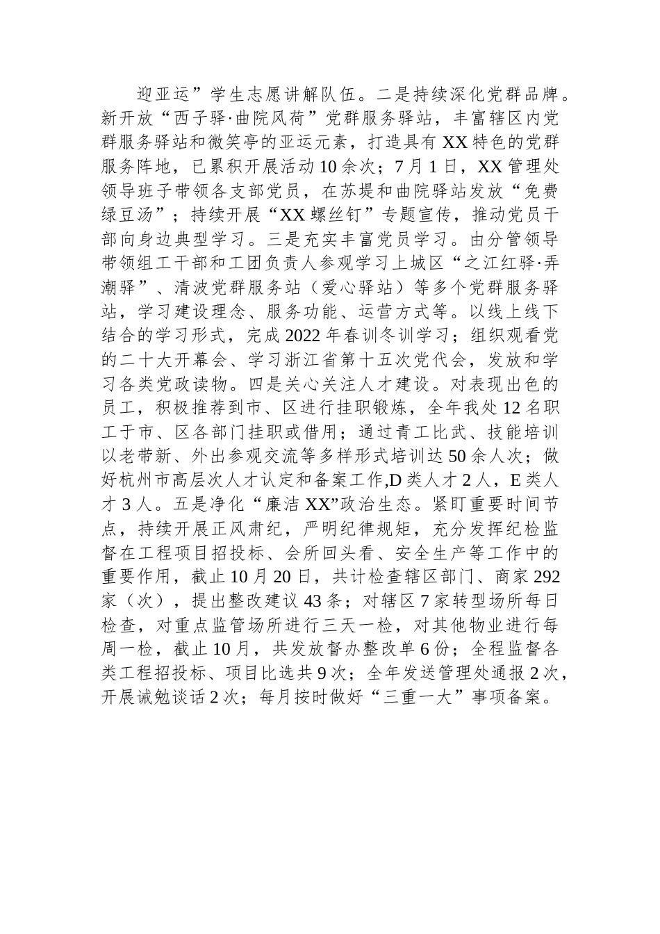 (19篇)2022年工作总结与2023年工作思路汇编.docx_第3页