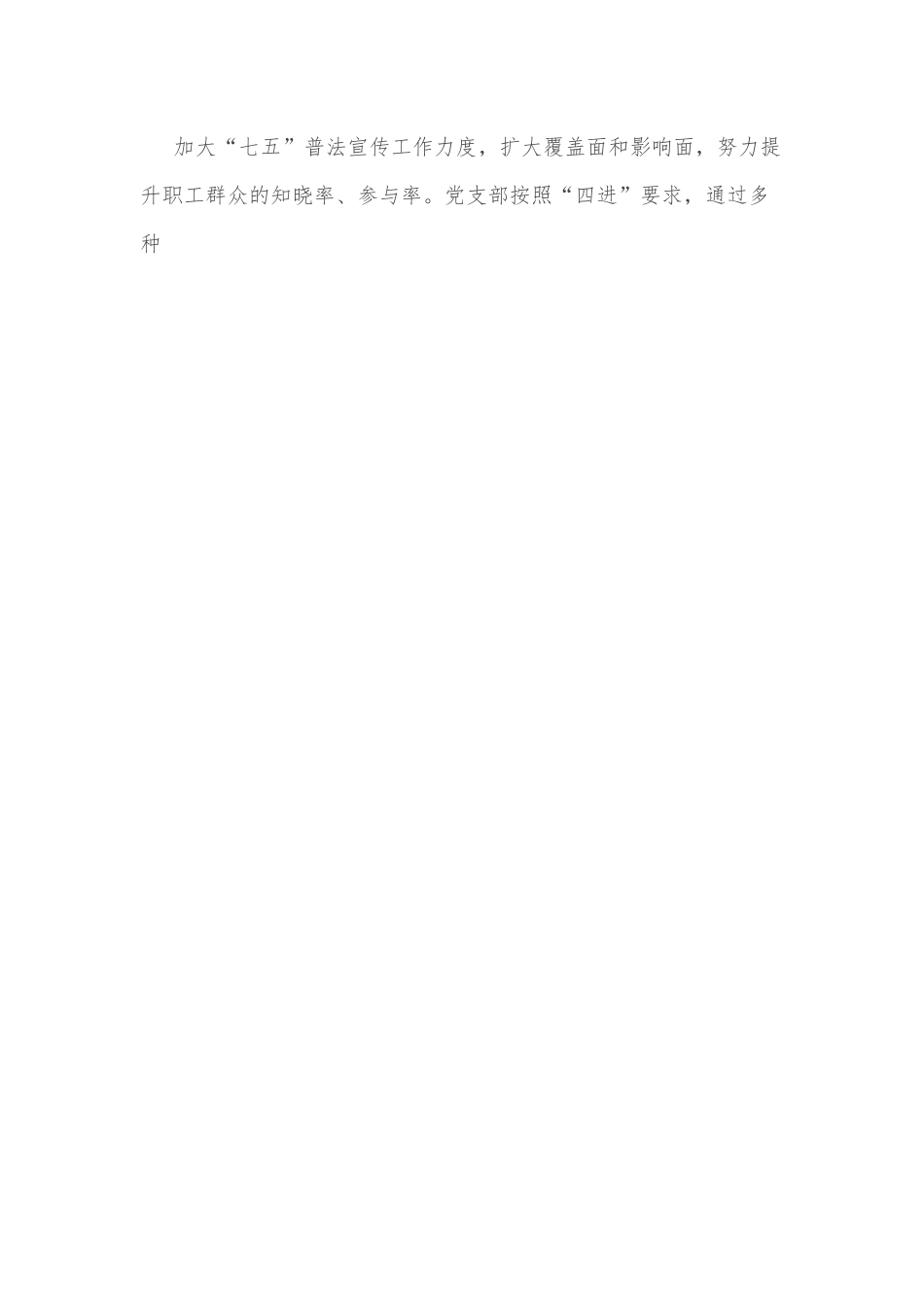 XXX有限公司第一党支部2021年工作总结及2022年工作计划.docx_第2页