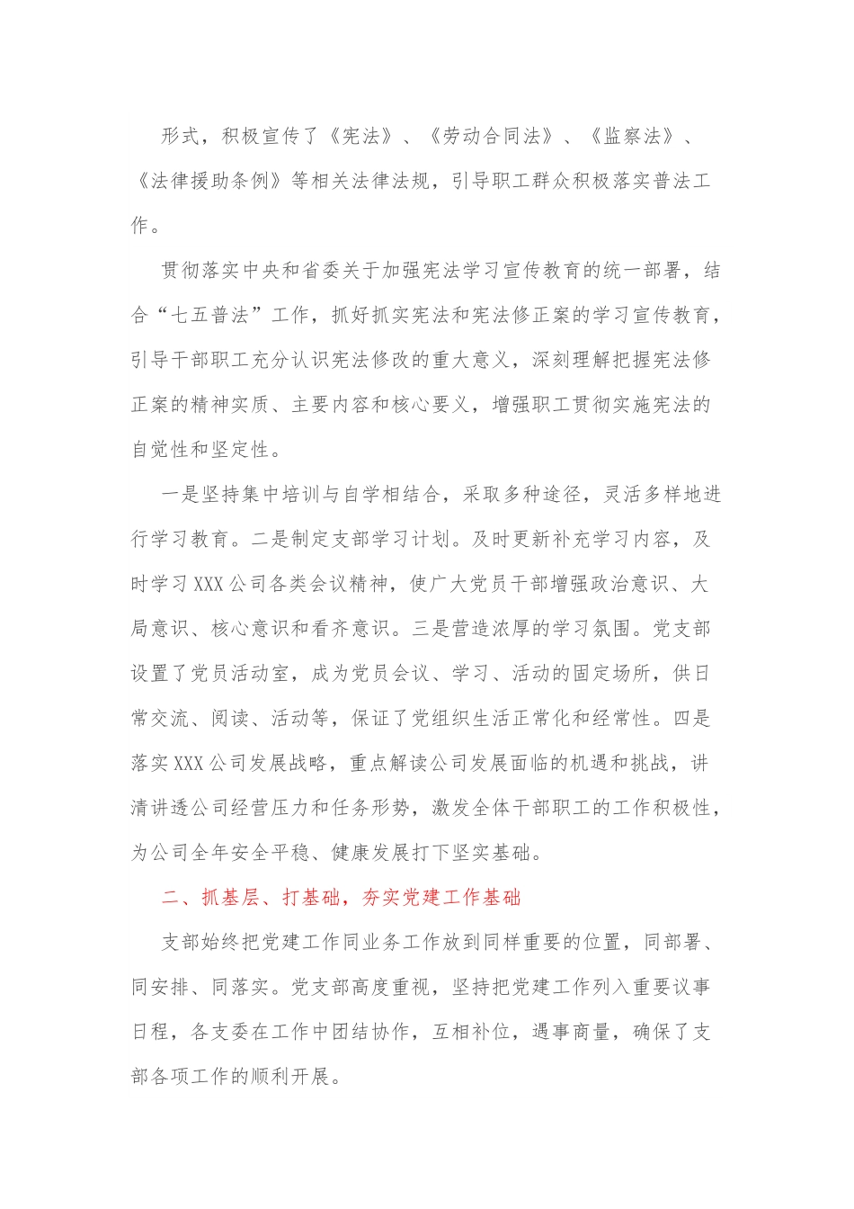 XXX有限公司第一党支部2021年工作总结及2022年工作计划.docx_第3页