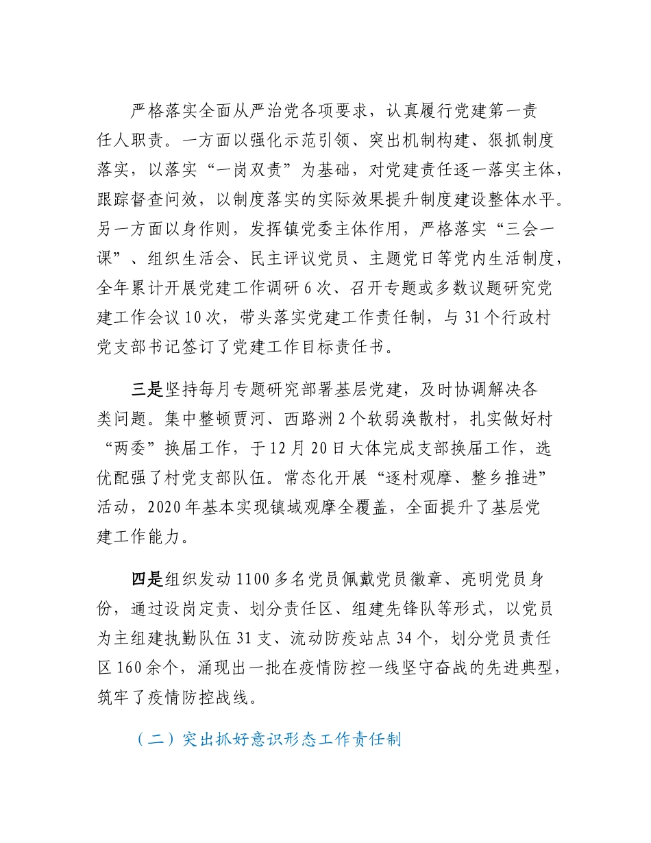 20230304：个人工作总结材料.docx_第2页